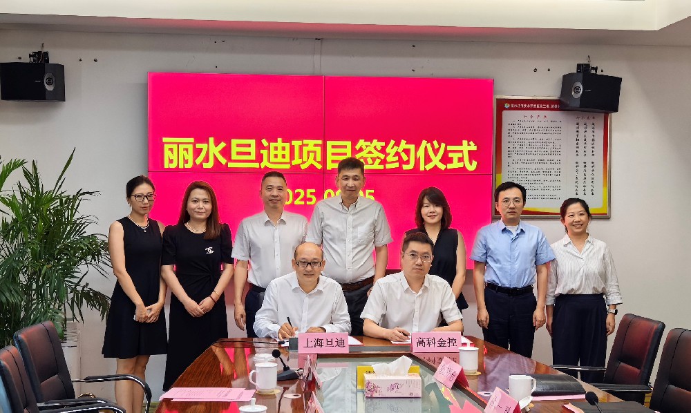 旦迪通信攜手麗水經(jīng)開區(qū)，共筑高精度定位芯片產(chǎn)業(yè)新高地！”